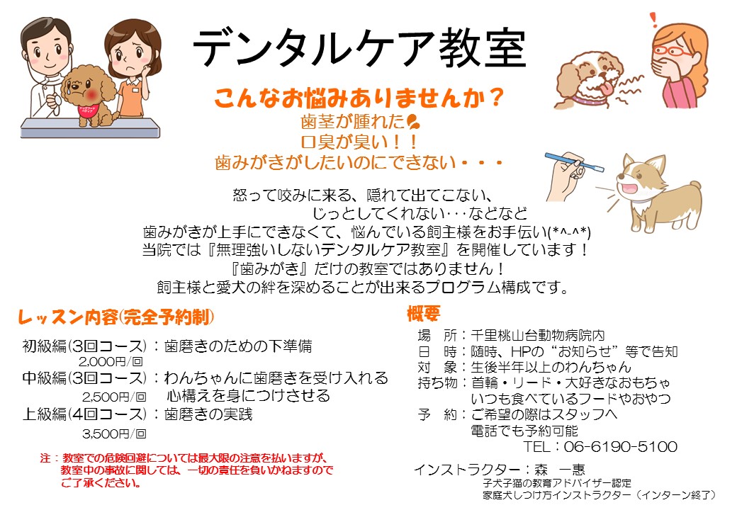デンタルケア教室 POP